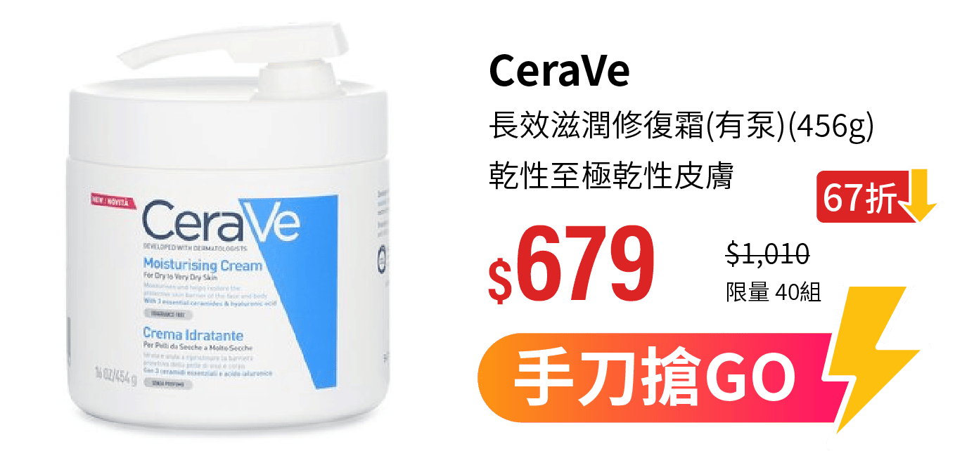 【CeraVe】長效滋潤修復霜 乾性至極乾性皮膚(456g)