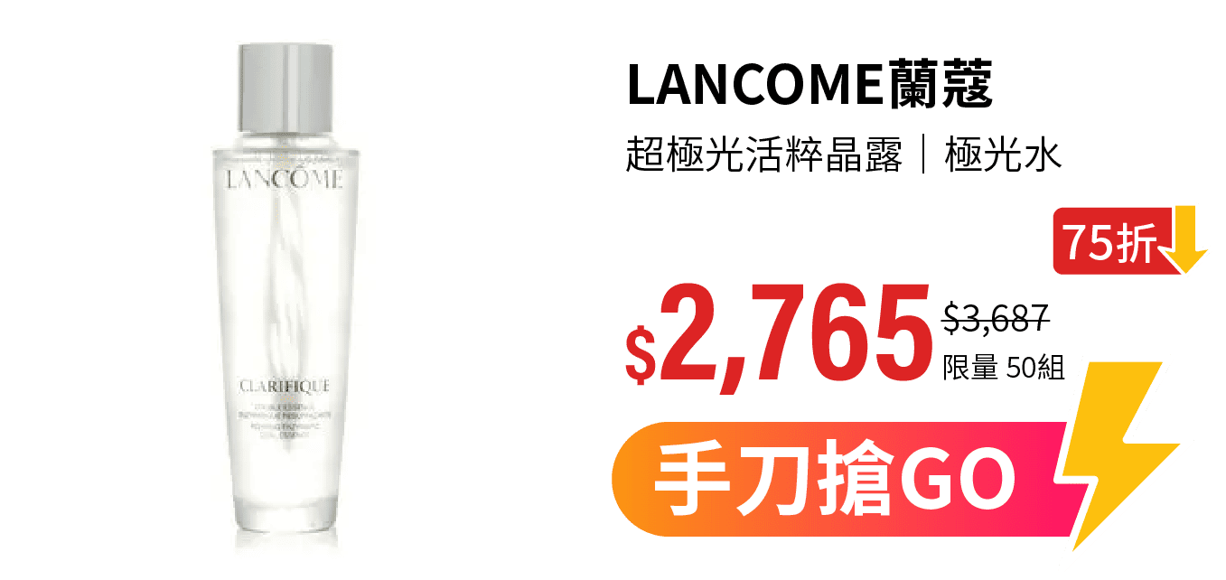 【LANCOME蘭蔻】超極光活粹晶露｜極光水150ml