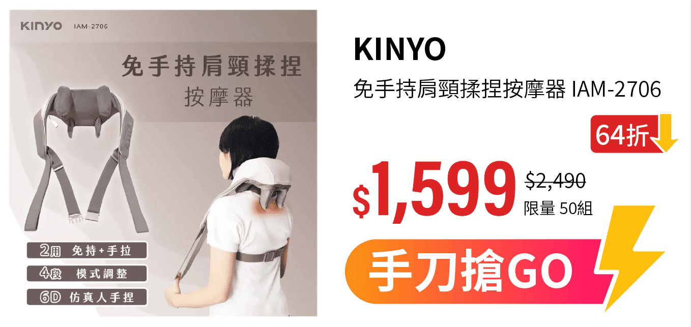 【KINYO】免手持肩頸揉捏按摩器 IAM-2706