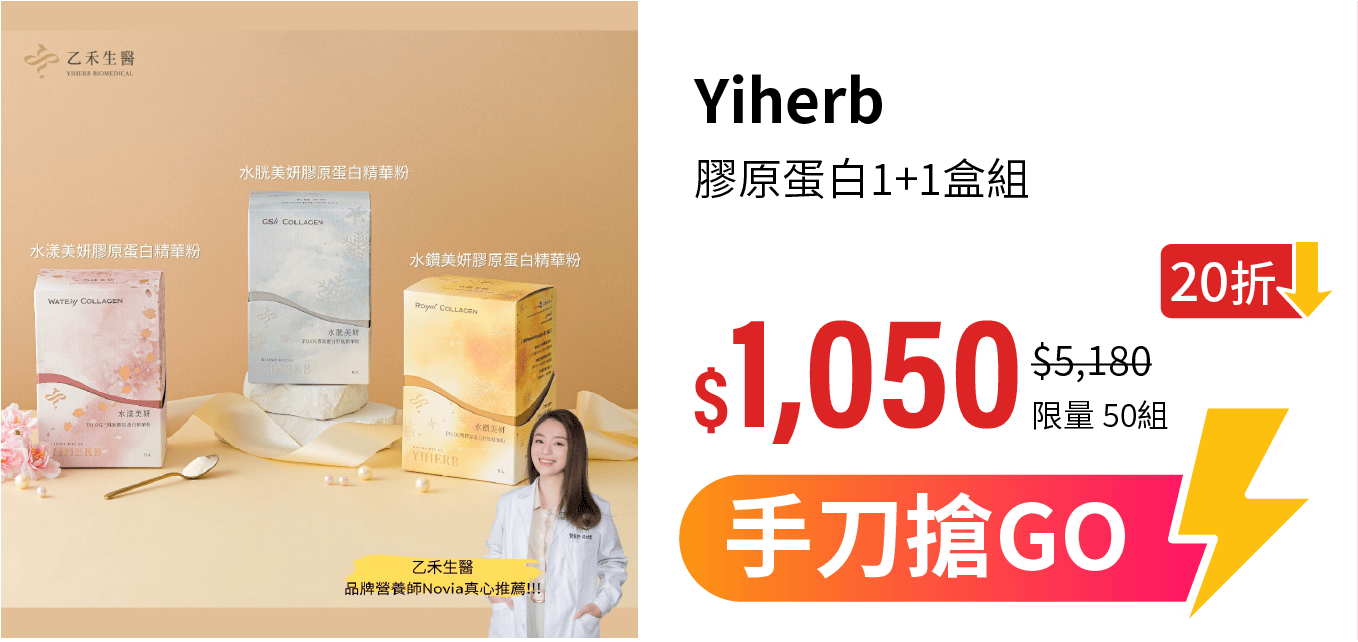 乙禾膠原蛋白兩入組