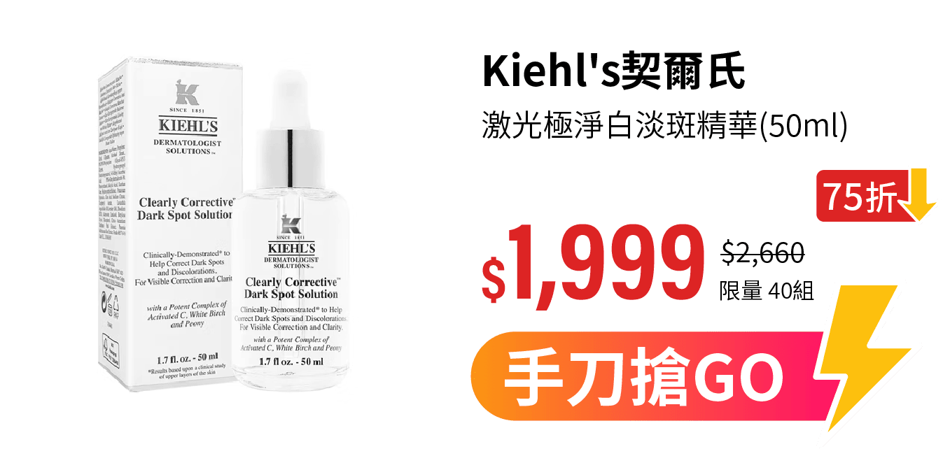 【Kiehl's契爾氏】激光極淨白淡斑精華(50ml)