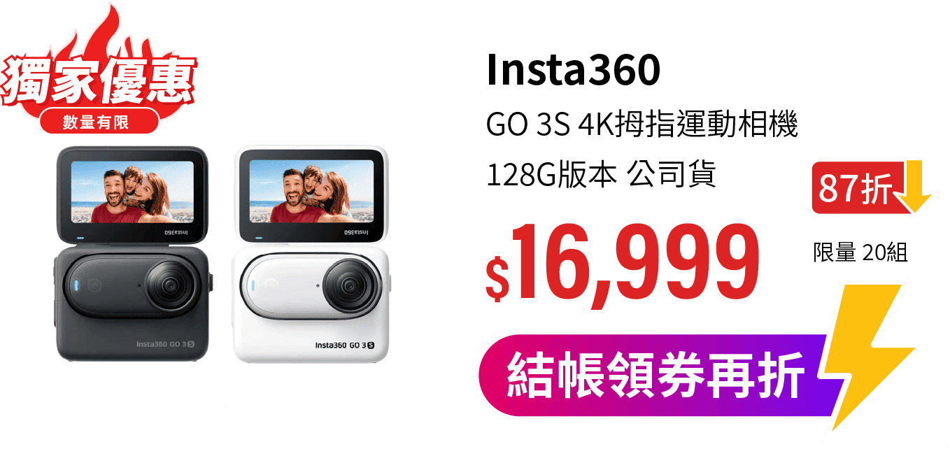 【Insta360】GO 3S 4K拇指運動相機 128G版本 公司貨