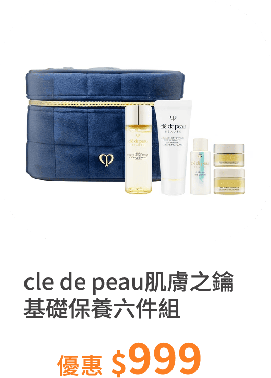 【cle de peau肌膚之鑰】基礎保養六件組