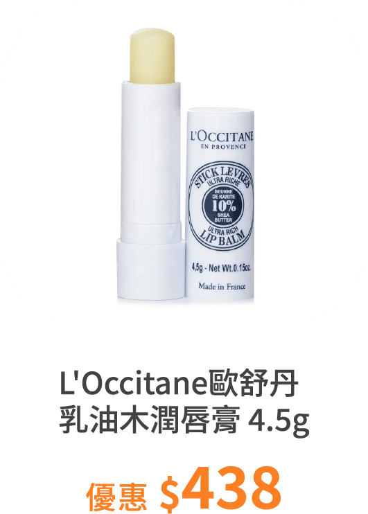 【L'Occitane歐舒丹】乳油木潤唇膏 4.5g