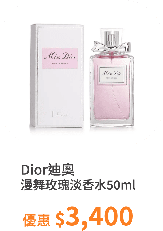 【Dior迪奧】MISS DIOR 漫舞玫瑰淡香水  5ml/50ml/100ml