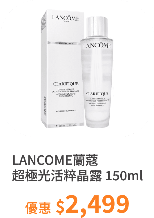 【LANCOME蘭蔻】超極光活粹晶露 150ml #新版