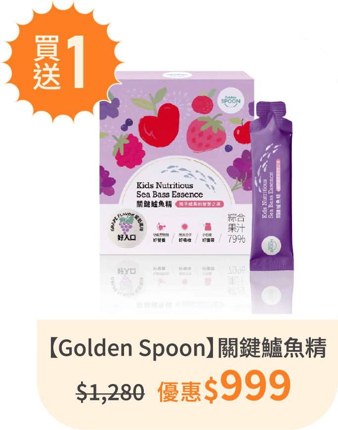 【Golden Spoon】關鍵鱸魚精 Kids Nutritious Sea Bass Essence (25ml/包)(15包/盒) 　買一送一