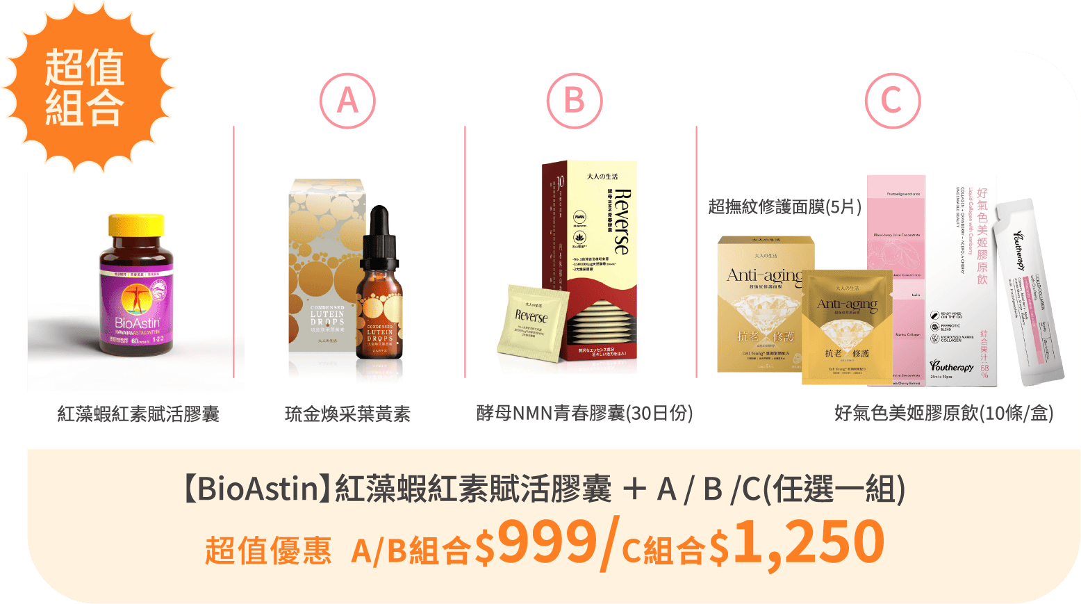 以上購買任一組合，母親節搶先開跑-直播限定加碼送【大人の生活】Hydration超爆水彈潤面膜(25ml/片，5片/盒)