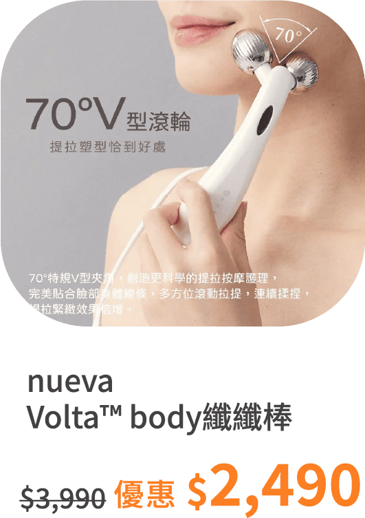 【nueva】Volta™ body纖纖棒｜居家電波、肩頸按摩｜全身適用