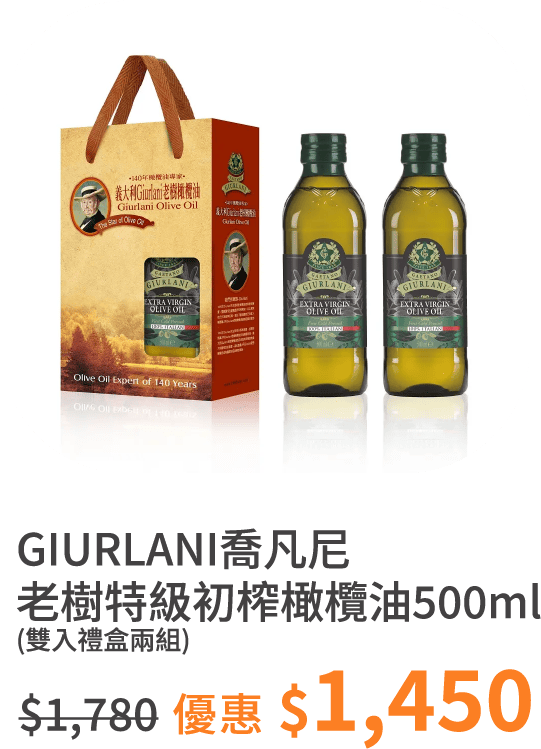 【GIURLANI喬凡尼】老樹特級初榨橄欖油500ML雙入禮盒兩組