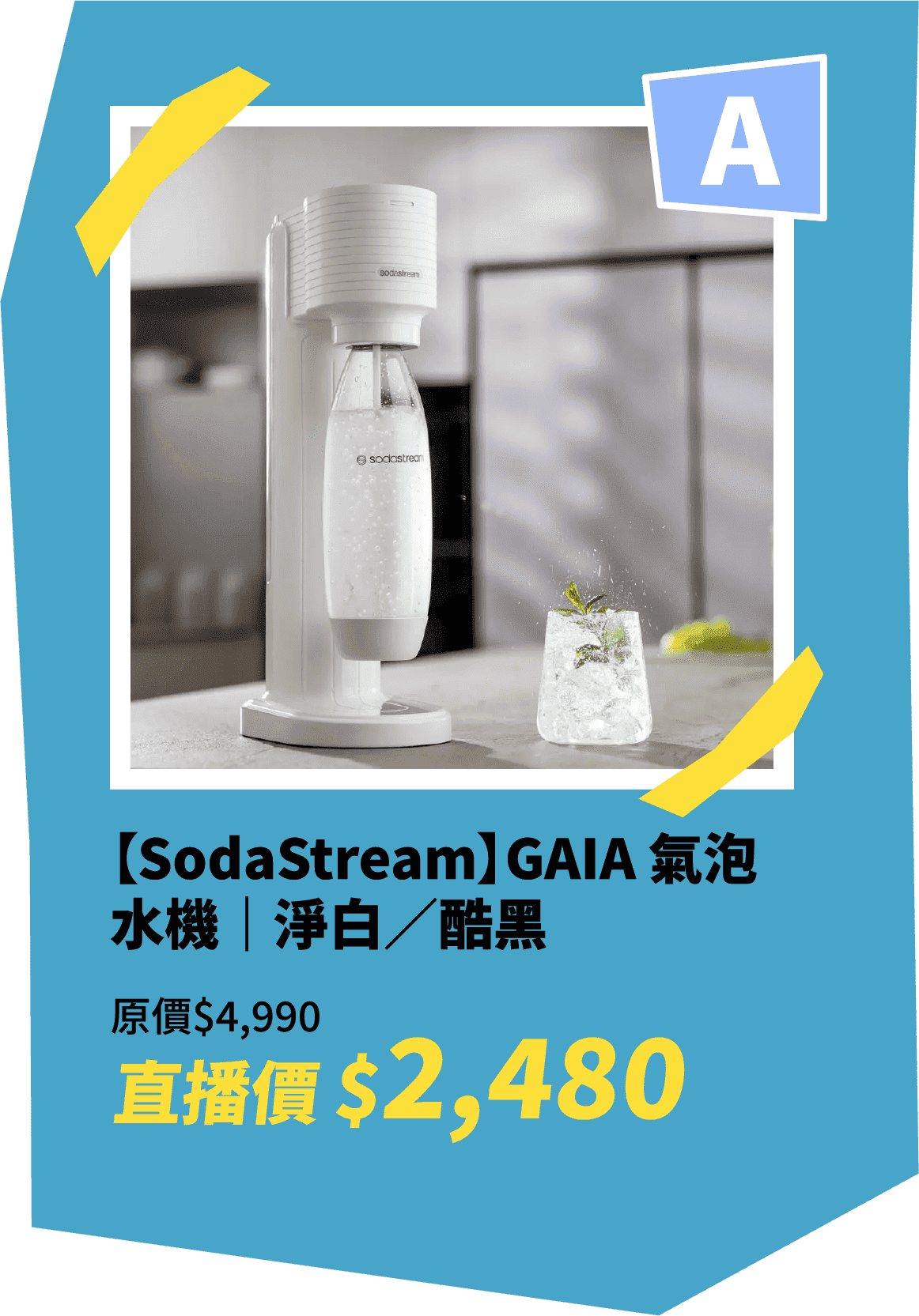 【SodaStream】GAIA 氣泡水機｜淨白／酷黑