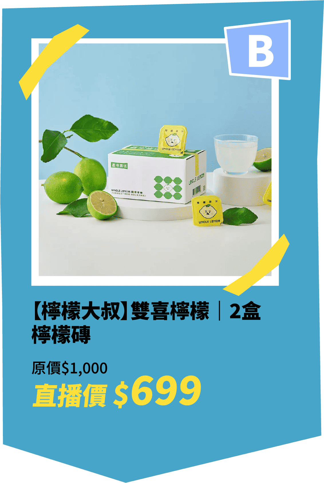 【檸檬大叔】雙喜檸檬｜2盒檸檬磚