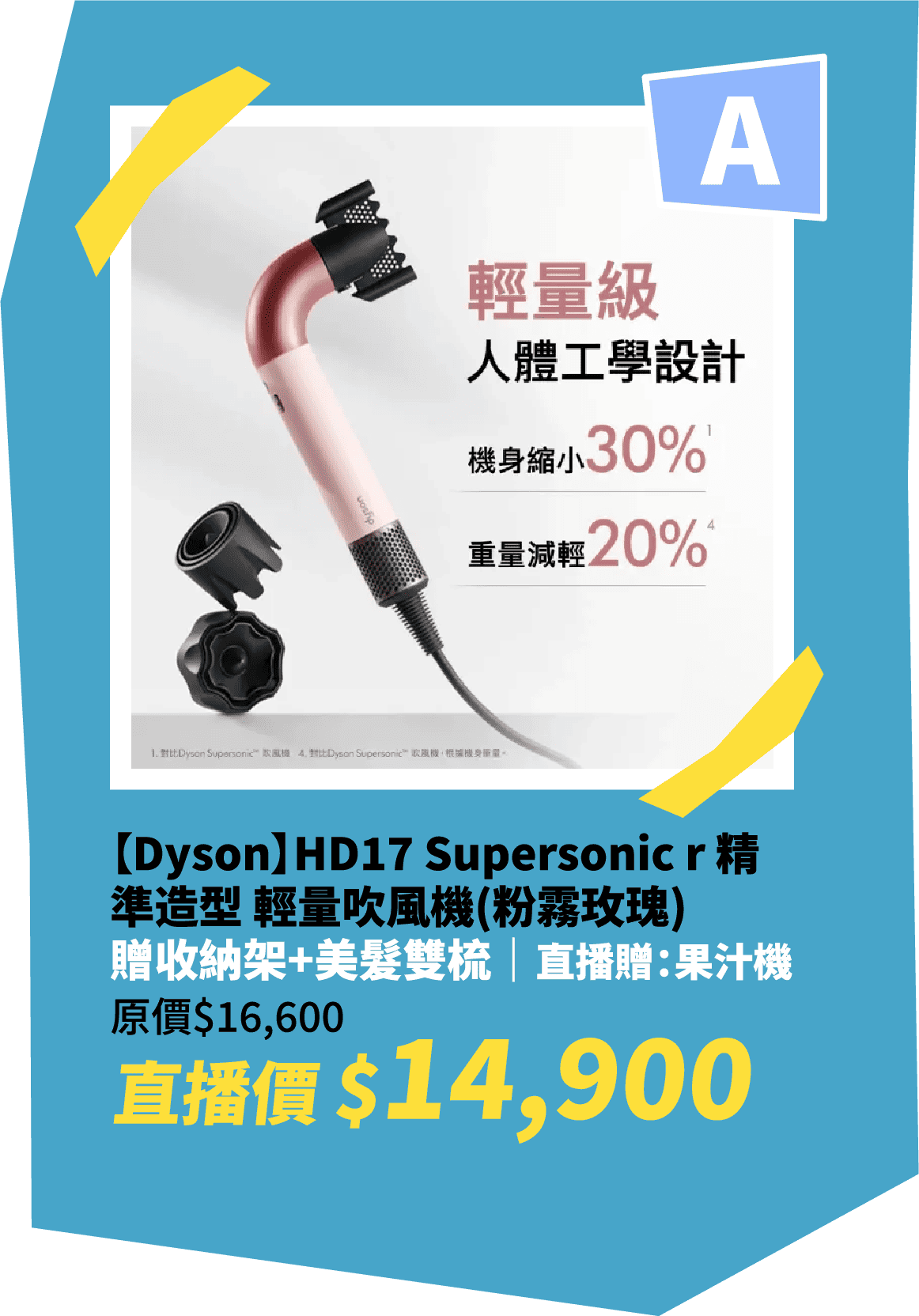 【Dyson】HD17 Supersonic r 精準造型 輕量吹風機(粉霧玫瑰)｜贈收納架+美髮雙梳｜直播贈：果汁機 