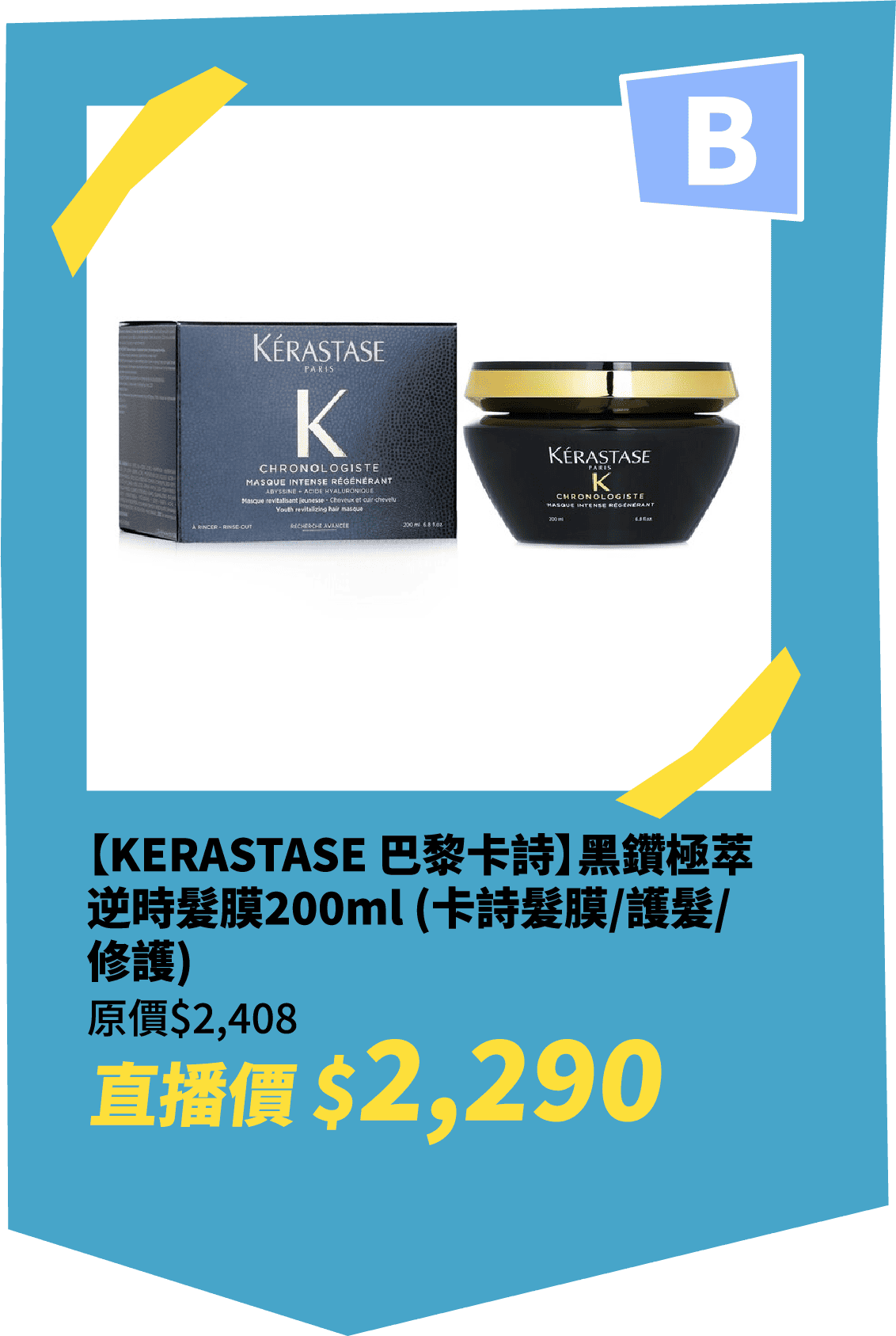 【KERASTASE 巴黎卡詩】黑鑽極萃逆時髮膜200ml (卡詩髮膜/護髮/修護)