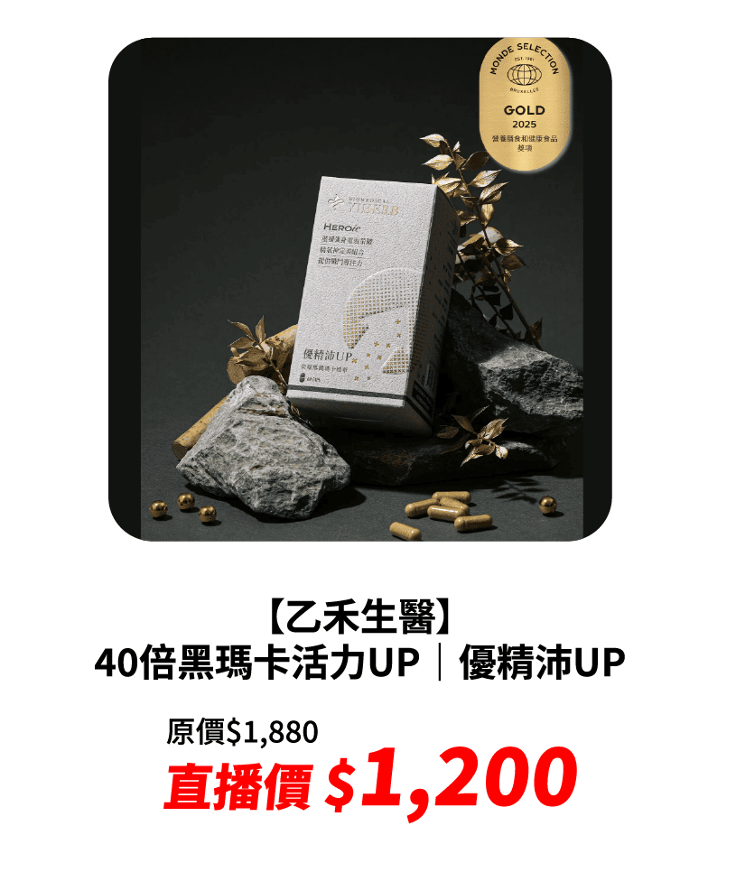 【乙禾生醫】40倍黑瑪卡活力UP｜優精沛UP｜精胺酸 續航力 男性 B群 維生素 素食