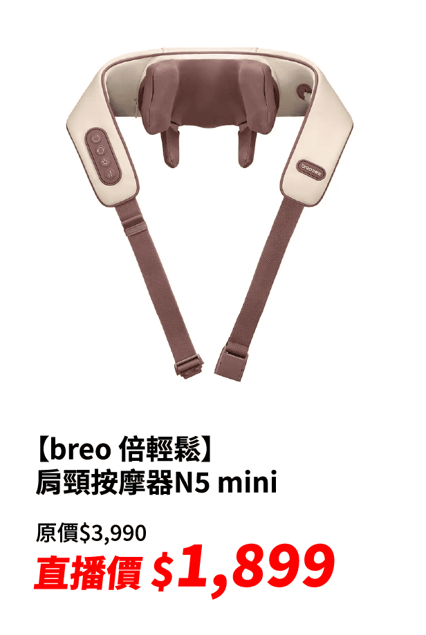【breo 倍輕鬆】肩頸按摩器N5 mini