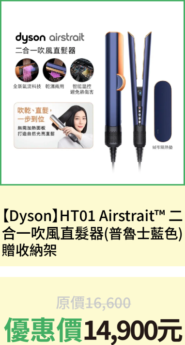 【Dyson】HT01 Airstrait™ 二合一吹風直髮器(粉霧玫瑰色)