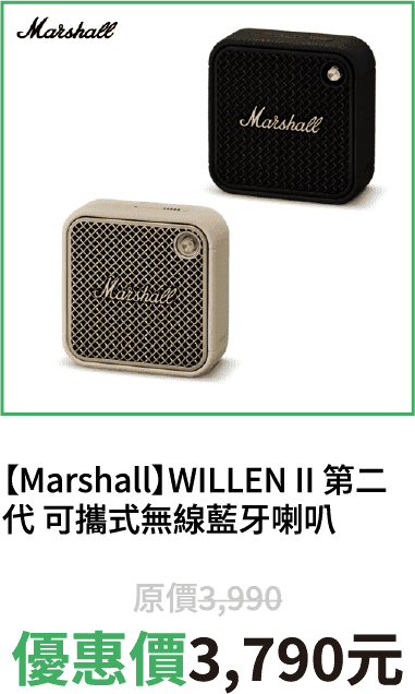【Marshall】WILLEN II 第二代 可攜式無線藍牙喇叭